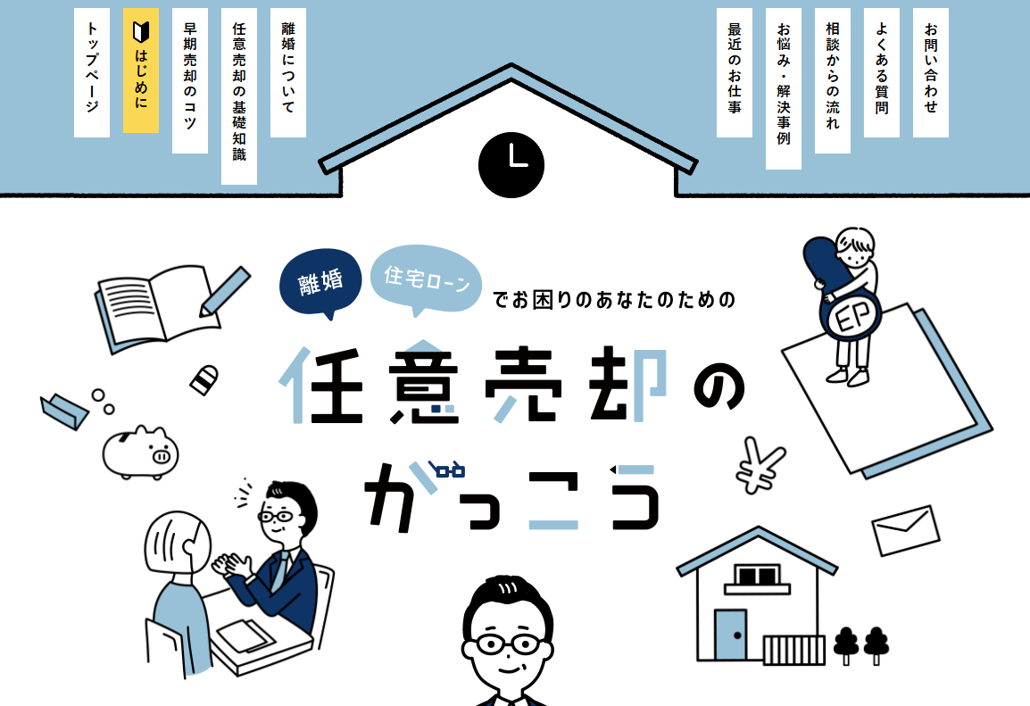 任意売却のがっこう