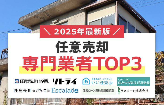 任意売却業者
