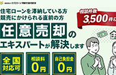 住宅ローン滞納問題相談室（クラッチ不動産株式会社）