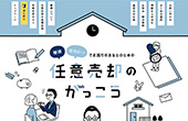 任意売却のがっこう